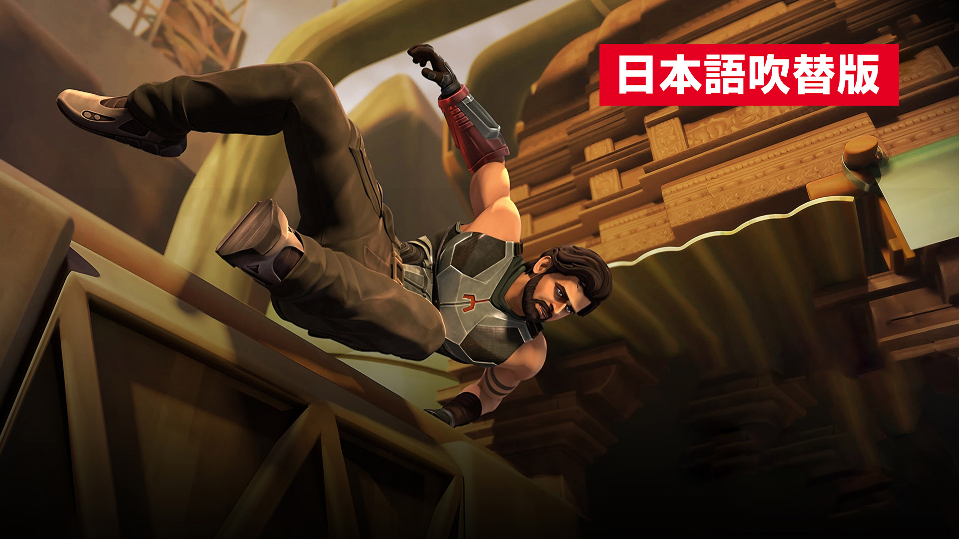 ブッジ＆バイラヴァ 　日本語吹替版